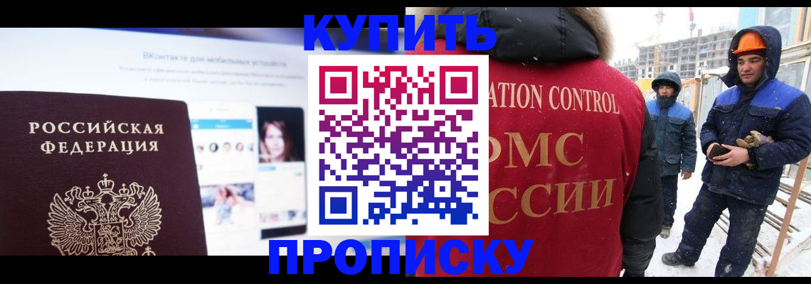 временная регистрация для всех в Щёлково