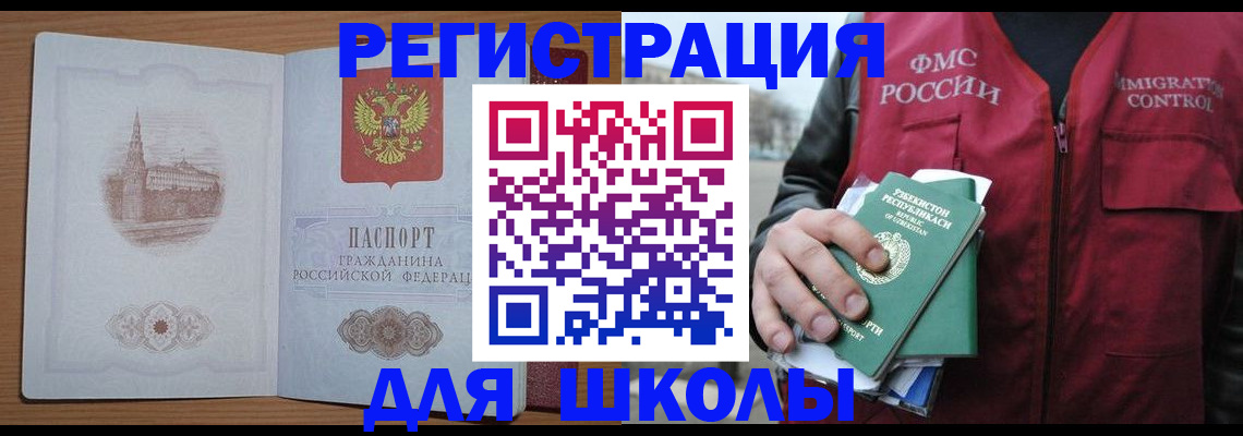 временная регистрация гарантия в Щёлково