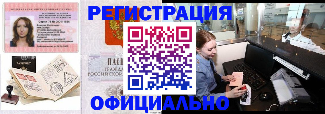 временная регистрация купить в Щёлково
