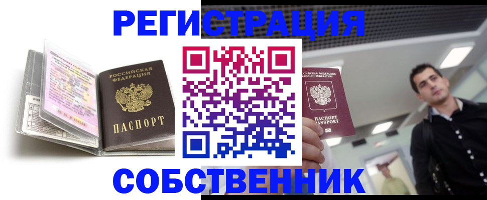 прописка для кредита в Щёлково